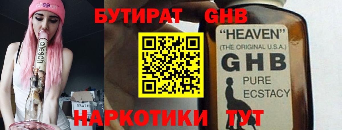 Бутират  Бутират 1.4BDO  Вход с VPN  Топки 