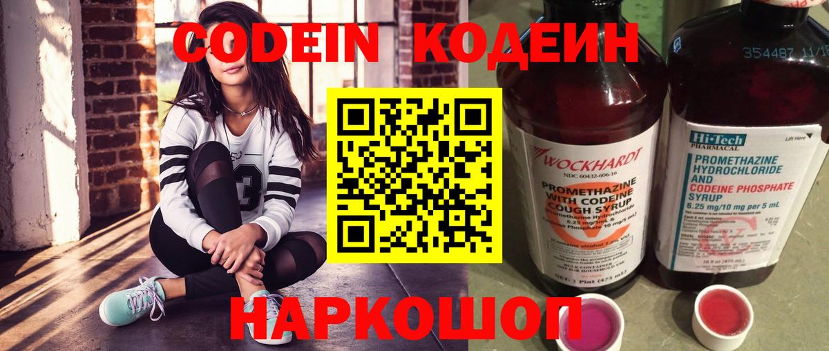 Топки  Codein напиток Lean (лин)  Вход с VPN 