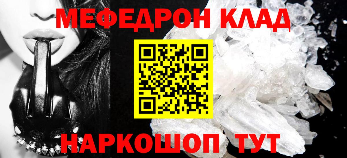 Меф mephedrone  МЯУ-МЯУ  Вход с VPN  Топки  МЕФ mephedrone 